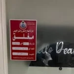 «الصحة المصرية» تشمّع مستشفى خاصًا عقب وفاة طفل بعد استئصال اللوزتين