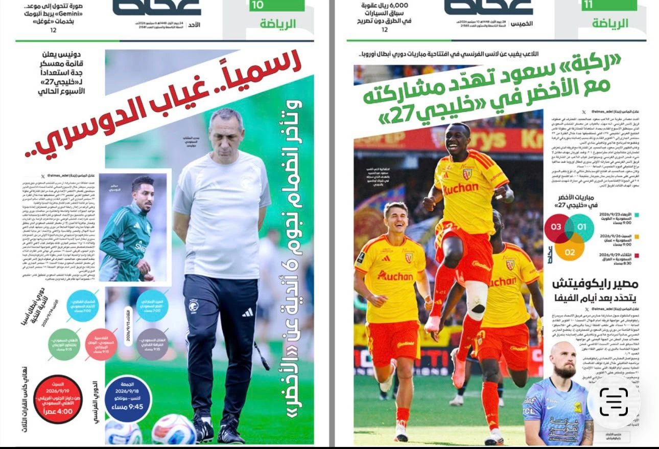 كما أشارت «عكاظ».. استبعاد الدوسري وعبدالحميد..ودونيس يكشف قائمة «الأخضر» لـ«خليجي 27»