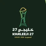 «خليجي 27».. اﻹعلان عن قائمة الحكام المشاركين في البطولة