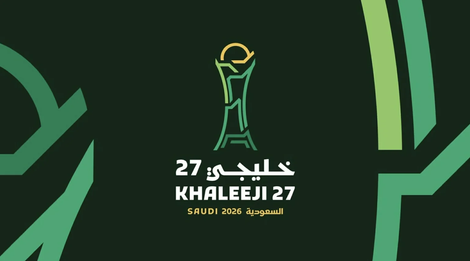 «خليجي 27».. اﻹعلان عن قائمة الحكام المشاركين في البطولة