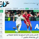 الأحمر ينهار في 32 دقيقة.. و هجوم ناري على البوسعيدي والسكتيوي