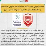 قضية مادبو تشعل خليجي 27.. البحرين تطالب بنقاط قطر