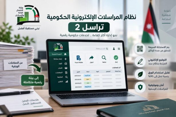 الأشغال تبدأ تطبيق نظام «تراسل 2» للمراسلات الحكومية