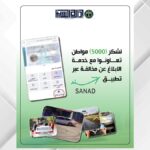 إدارة السير تتعامل مع 5000 رسالة وصلت عبر خدمة “الإبلاغ عن مخالفة”