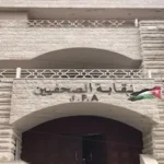 نقابة الصحفيين: خطاب الملك وضع المجتمع الدولي أمام حقيقة المرحلة التي تمر بها المنطقة