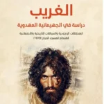 الشعلان تقدح جدل الأذهان بسيرة الغريب «جهيمان»