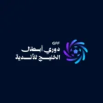 6 أطقم تحكيمية تدير انطلاقة دوري أبطال الخليج