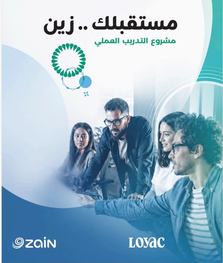 زين و “لوياك” تطلقان النسخة الثانية من البرنامج التدريبي مُستقبلك زين