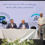 اتفاقية أردنية عراقية لتعزيز التعاون في التأمين وإعادة التأمين وتطوير التدريب وتبادل الخبرات