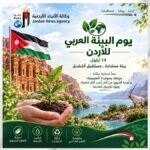 يوم البيئة العربي .. الأردن يعزز إدارة موارده الطبيعية من حماية البيئة إلى الأمن الوطني