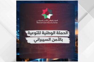 الوطني للأمن السيبراني يطلق الحملة الوطنية للتوعية بالأمن السيبراني لعام 2026