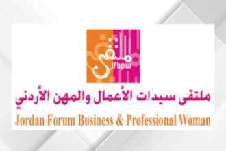 ملتقى سيدات الأعمال والمهن ممثلا عن الأردن في دورة جديدة لمجلس سيدات الأعمال العرب