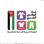 بنك الملابس الخيري يختتم صالته المتنقلة في الضليل ويخدم 318 أسرة