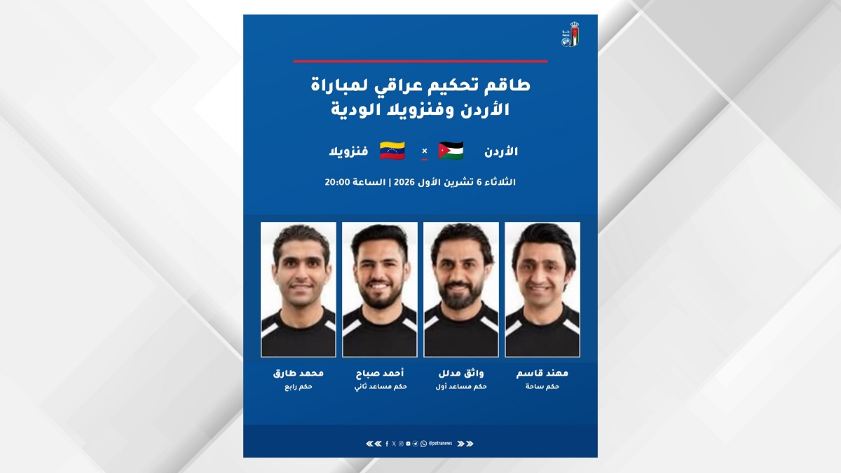 طاقم تحكيم عراقي لإدارة ودية الأردن وفنزويلا