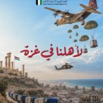 3 أعوام من الجهود الإنسانية الأردنية المتواصلة في غزة رغم الحرب وإغلاق المعابر